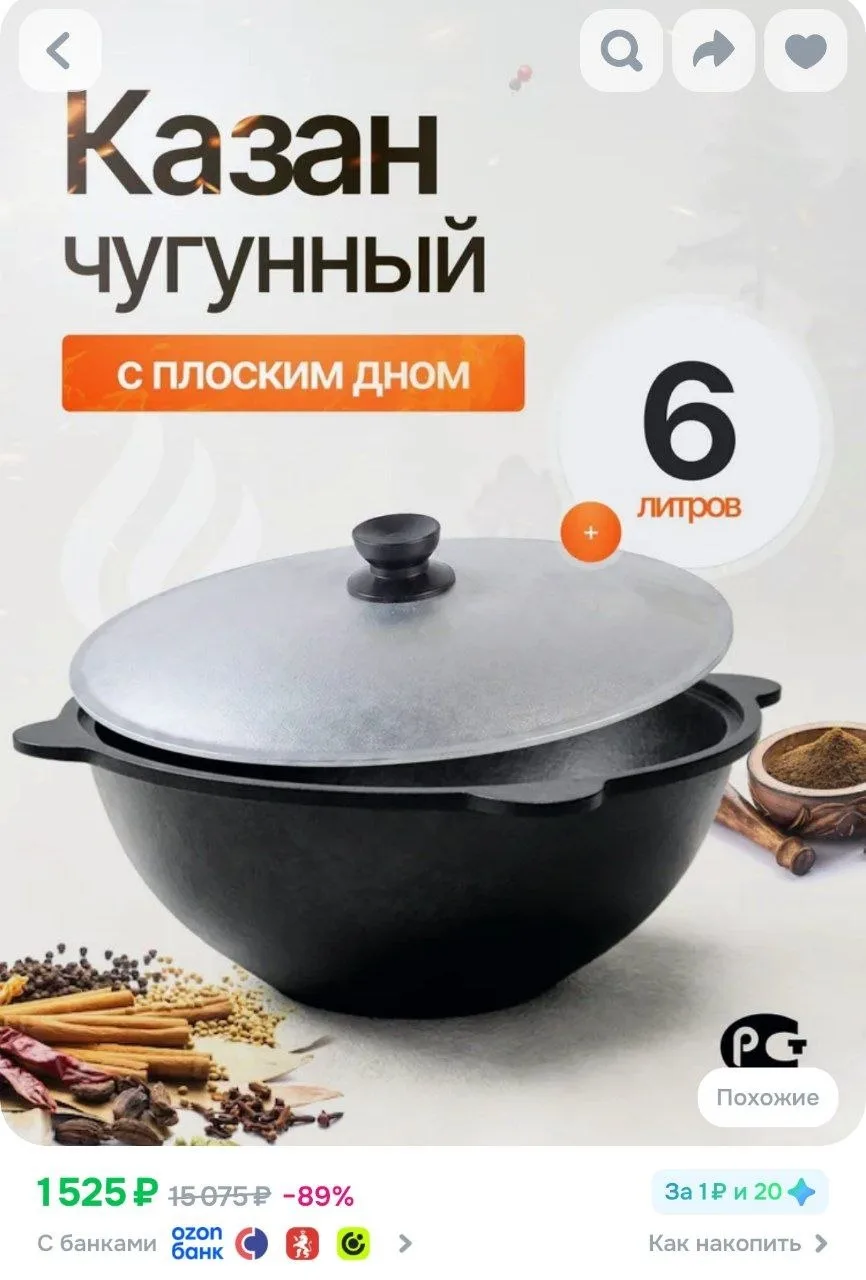 ⁣⁣⁣⁣⁣https://www.ozon.ru/product/kazan-uzbekskiy-namangan-chugunnyy-6-litrov-ploskoe-dn...