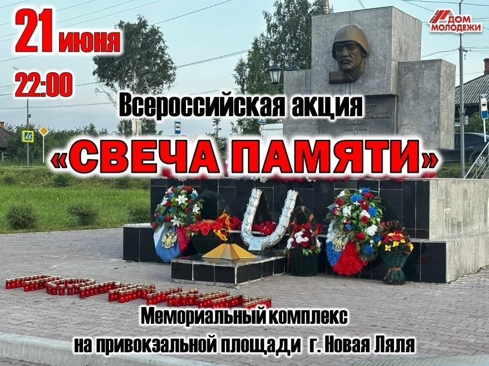 Дни Памяти и скорби в Новой Ляле и Лобве.
