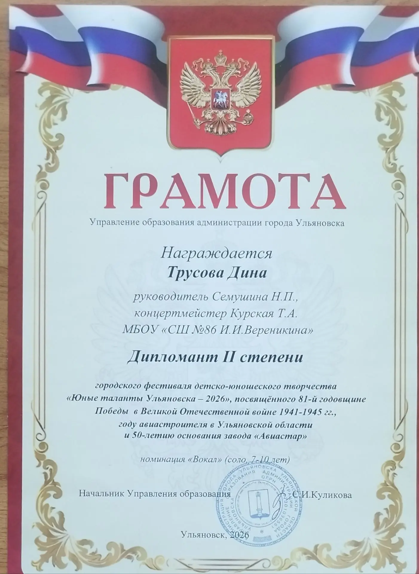 Поздравляем Дину Трусову с дипломом II степени! 🎖️🥇Она выступила в номинации «Вокал» на фестивале 
