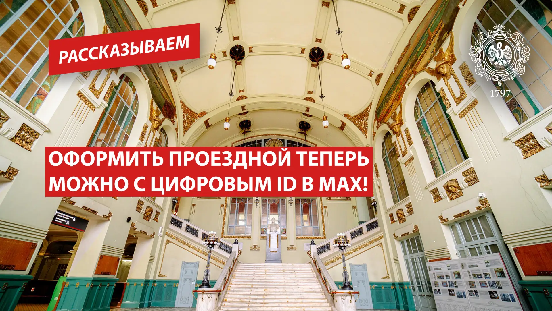 Оформить проездной теперь можно с цифровым ID в MAX!