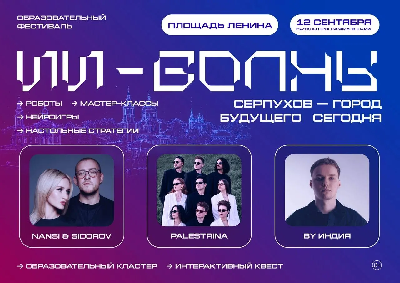 До образовательного фестиваля «ИИ-волны» в Серпухове осталось 3 дня.