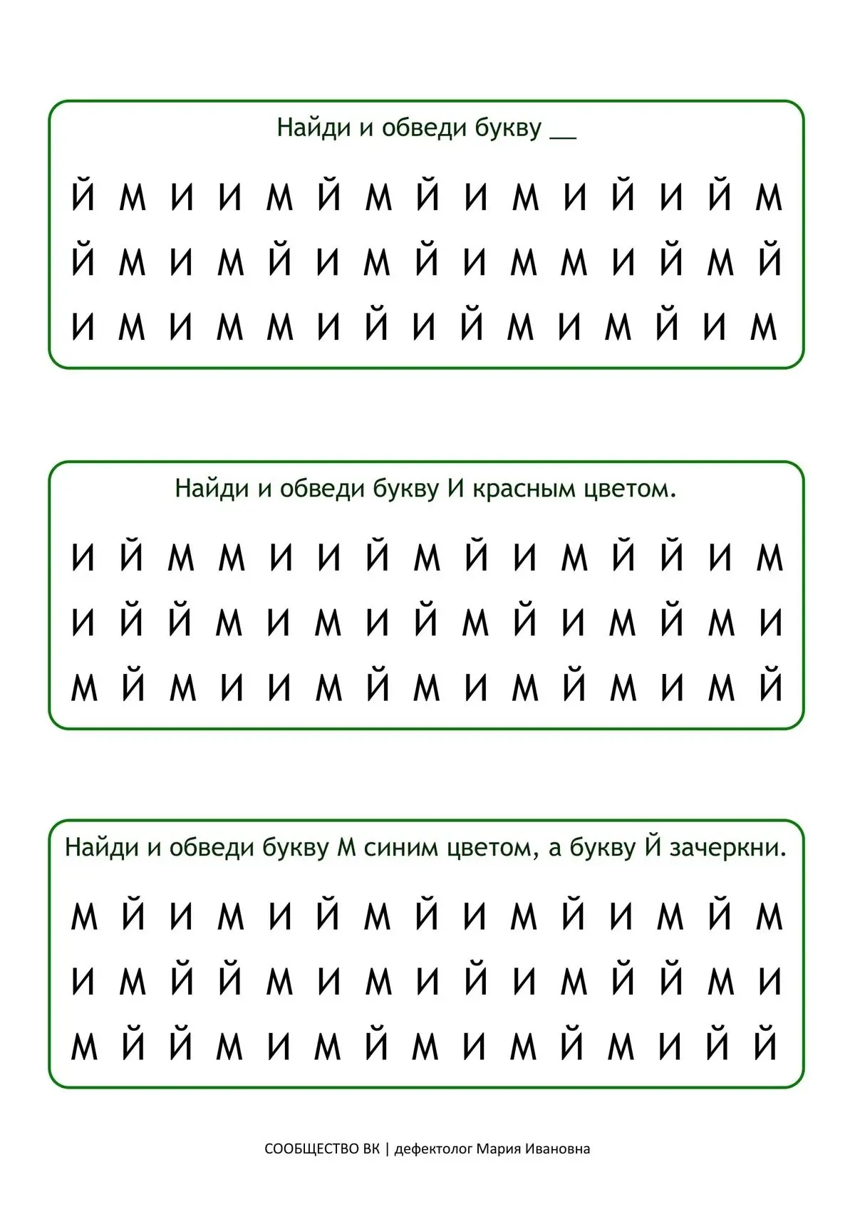 ✏️ Найди и обведи букву.