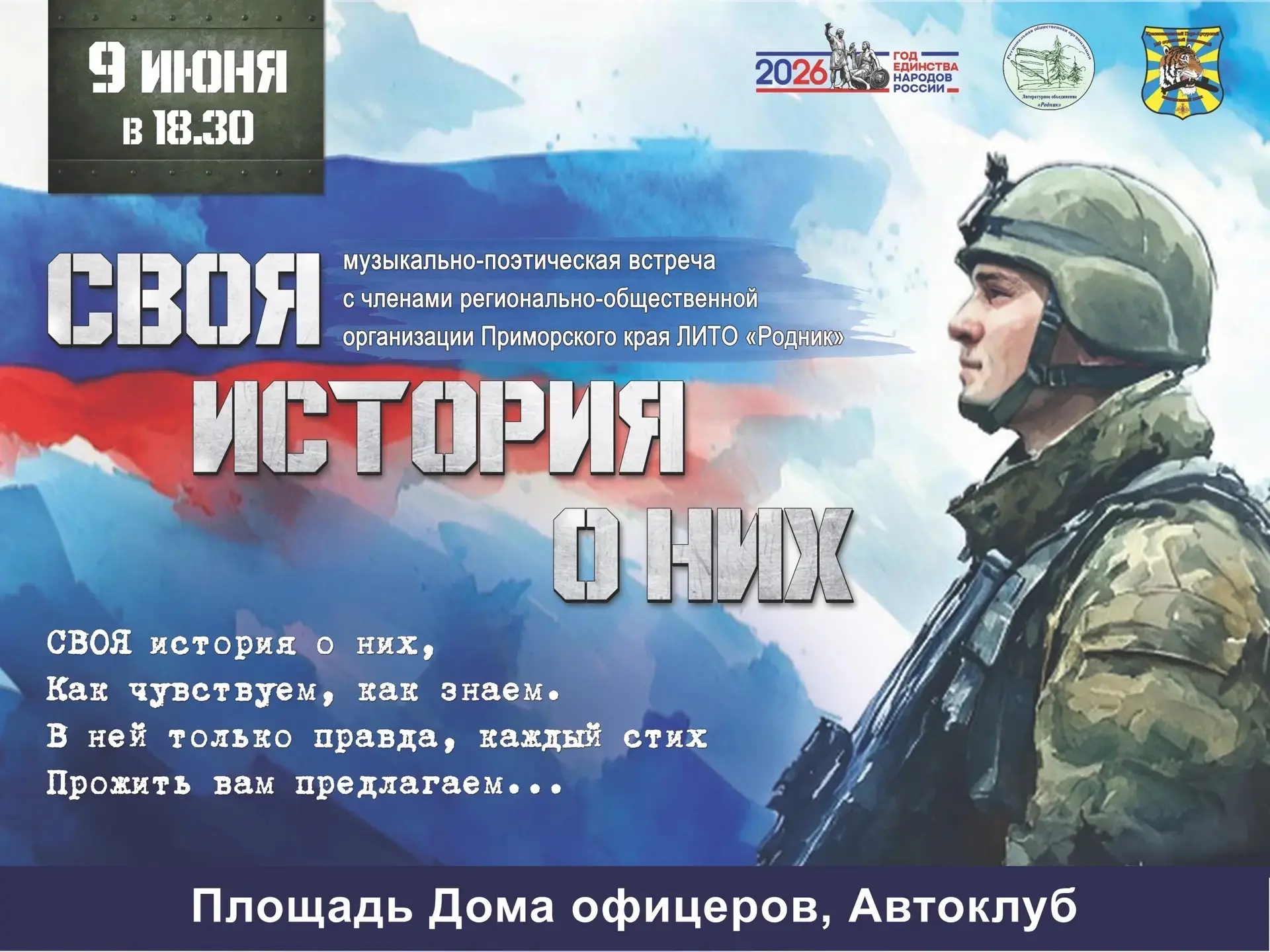 СВОЯ ИСТОРИЯ О НИХ