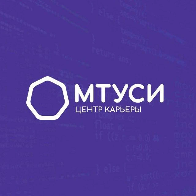 • ЦЕНТР КАРЬЕРЫ МТУСИ •  Твоя карьера начинается здесь! ✨ Хватит искать работу в десятках мест! Все 