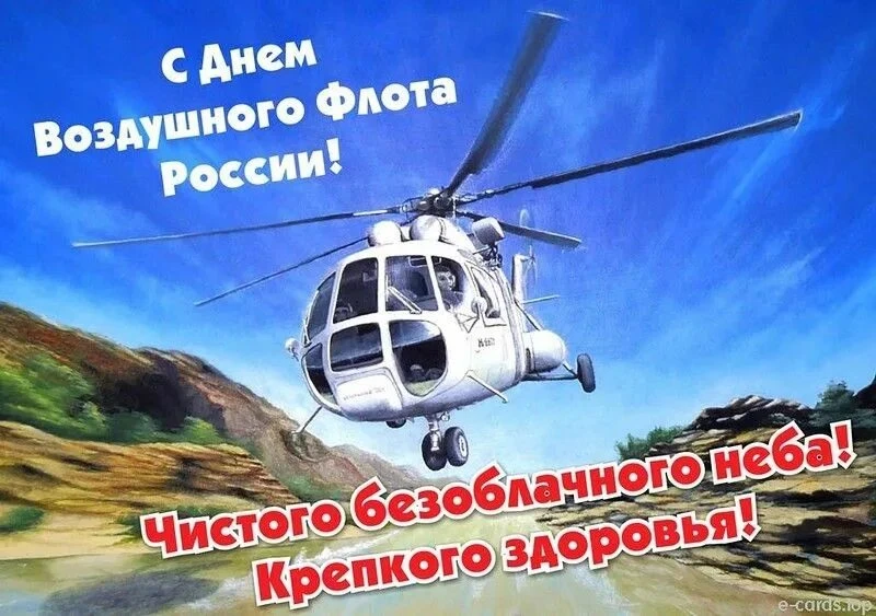 16 августа отмечается День Воздушного Флота — праздник, посвящённый тем, кто смело поко...