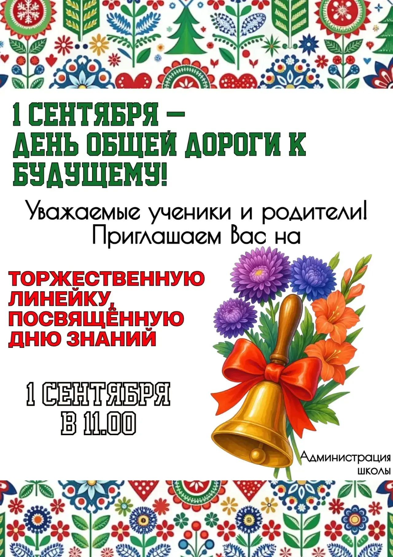 Пусть этот день станет ярким стартом к новым открытиям, знаниям и достижениям!  📚🍂