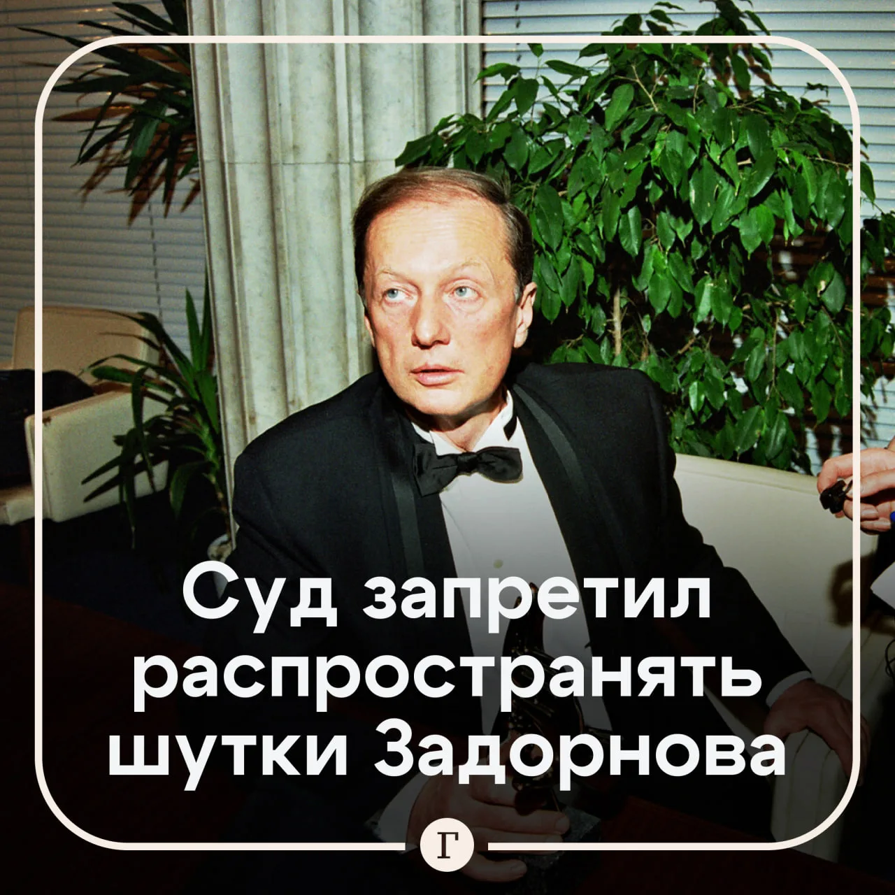 Вдова Задорнова добилась блокировки монологов про «тупых американцев» в соцсетях.

Велта Задорнова о