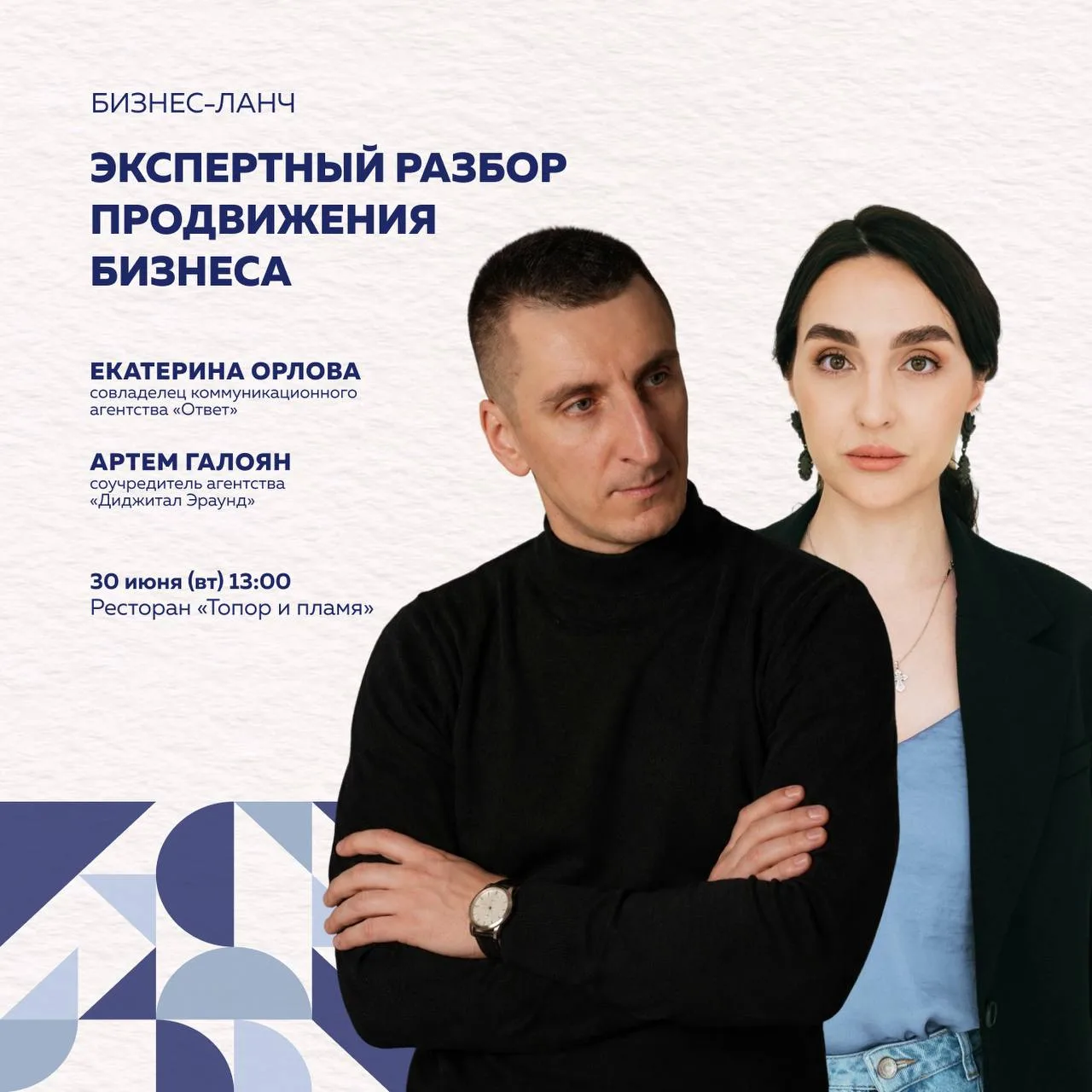 Тематический бизнес-ланч с экспертным разбором продвижения бизнеса