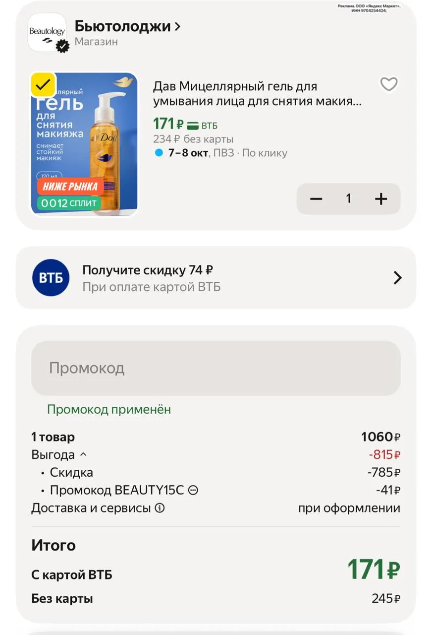 Цена с промо BEAUTY15C