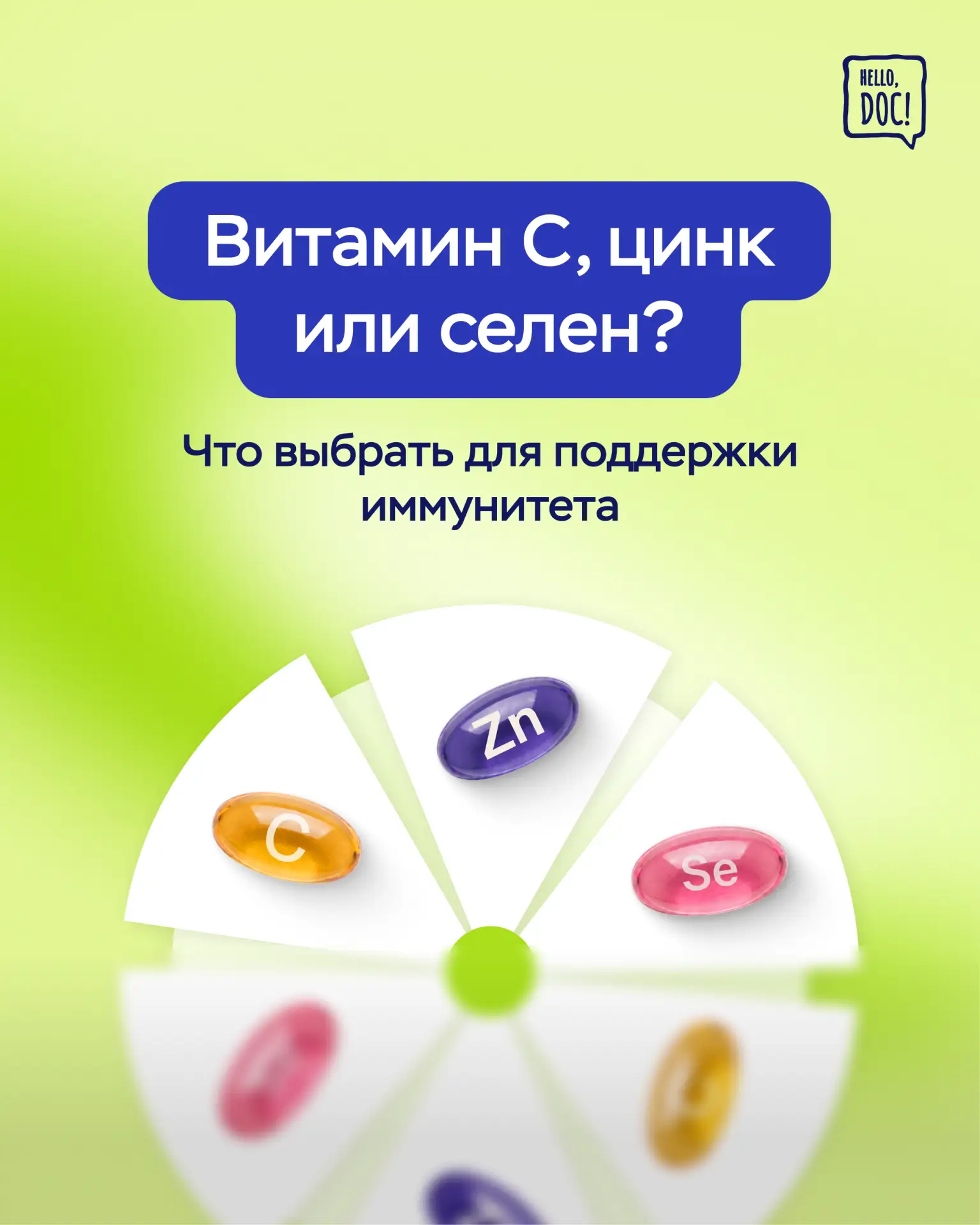 💊 С началом сезона простуд витамин C, цинк и селен часто выбирают для поддержки иммуни...