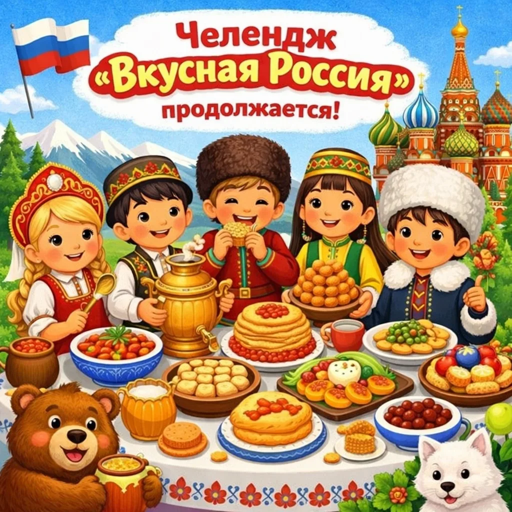 #ВкуснаяРоссия 
🍽Названцев Матвей и Воробьева Вера из группы №6 "Медвежата"🐻 очень любят готовить 