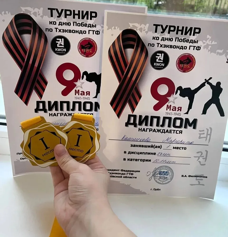 🏆 Маргарита Кашникова — двукратная победительница турнира по тхэквондо в Орле!