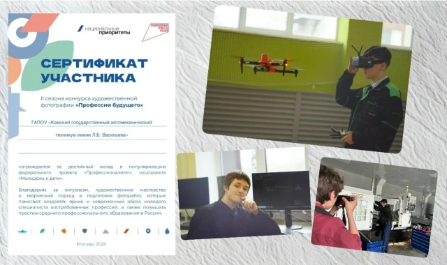 📸 Наши студенты — в объективе профессий будущего!

Наш техникум принял участие во II сезоне всеросс