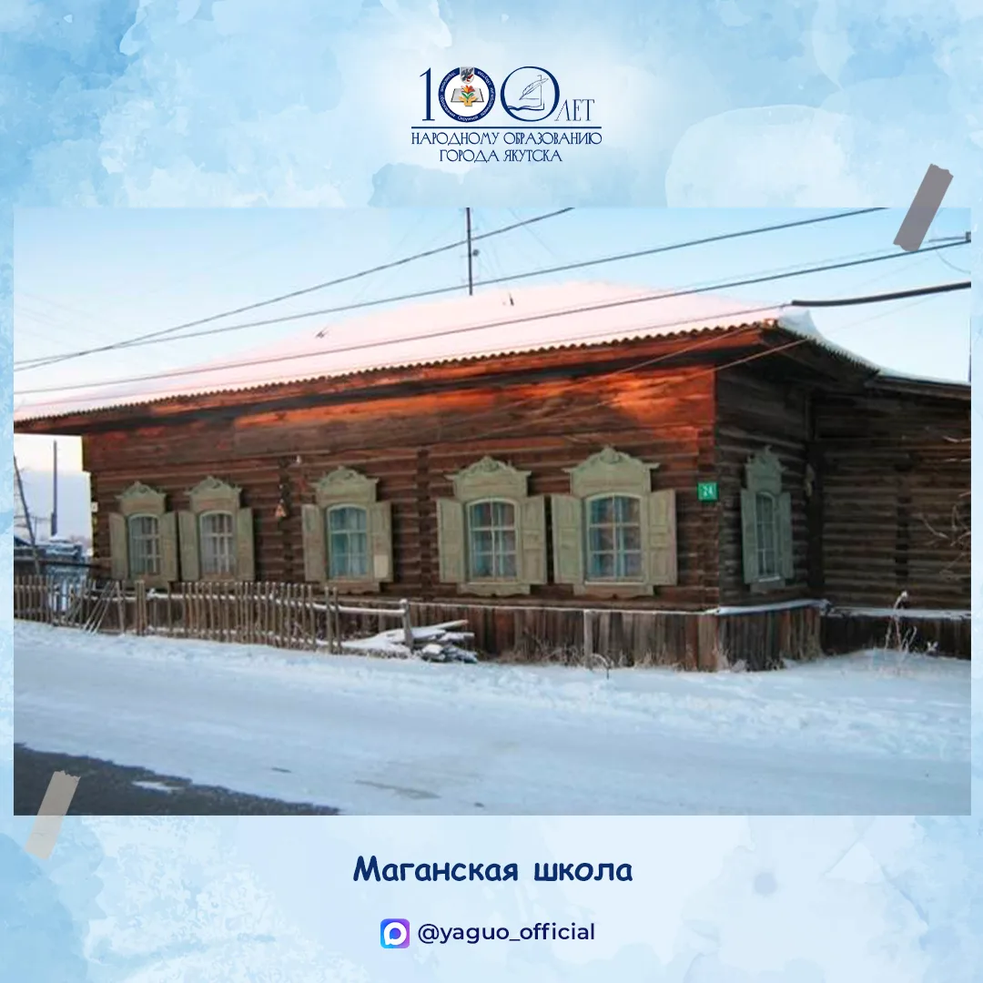Школы пригородного района: Маганская школа