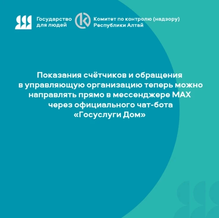 ❗Комитет по контролю (надзору) Республики Алтай информирует!
