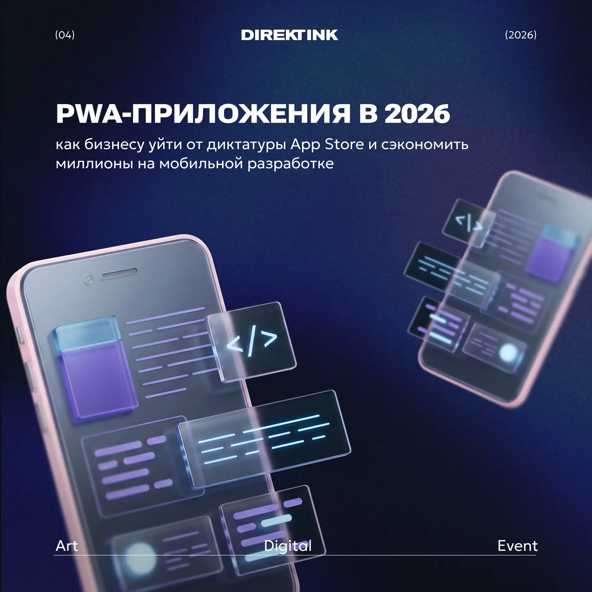 🚀 PWA в 2026: мобильные приложения без лишних затрат

Мобильная разработка изменилась: отдельные пр