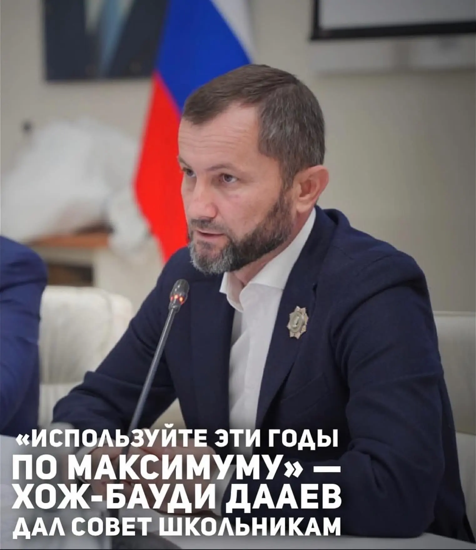 Министр образования и науки Чеченской