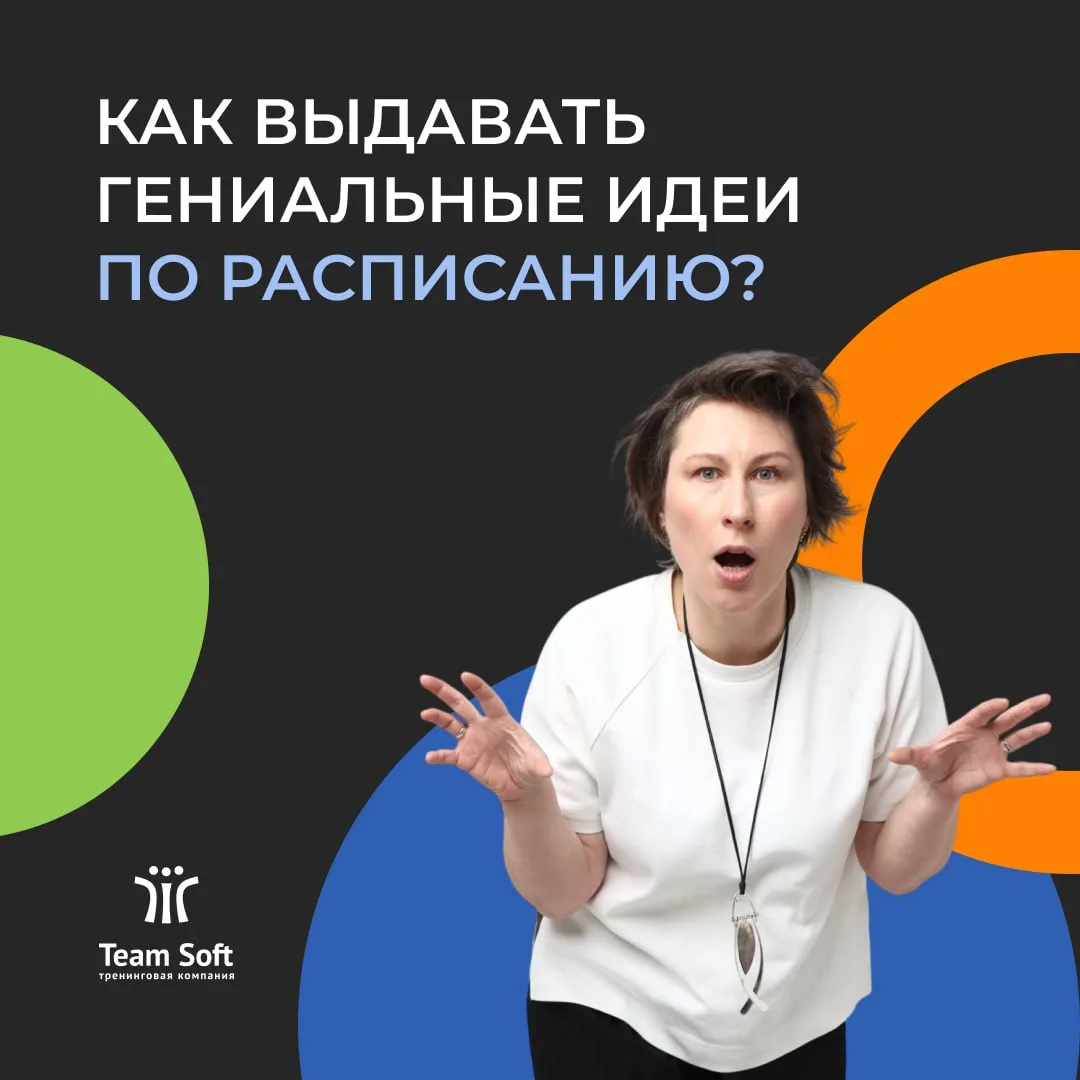 Как выдавать гениальные идеи по расписанию? Знакомьтесь: ТРИЗ