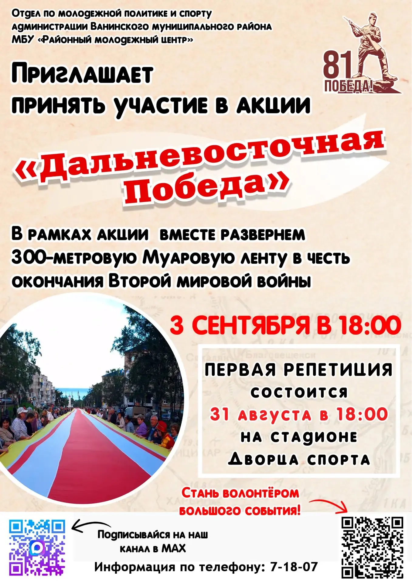 🇷🇺 ПРИГЛАШАЕМ СТАТЬ ВОЛОНТЁРОМ АКЦИИ «ДАЛЬНЕВОСТОЧНАЯ ПОБЕДА»!