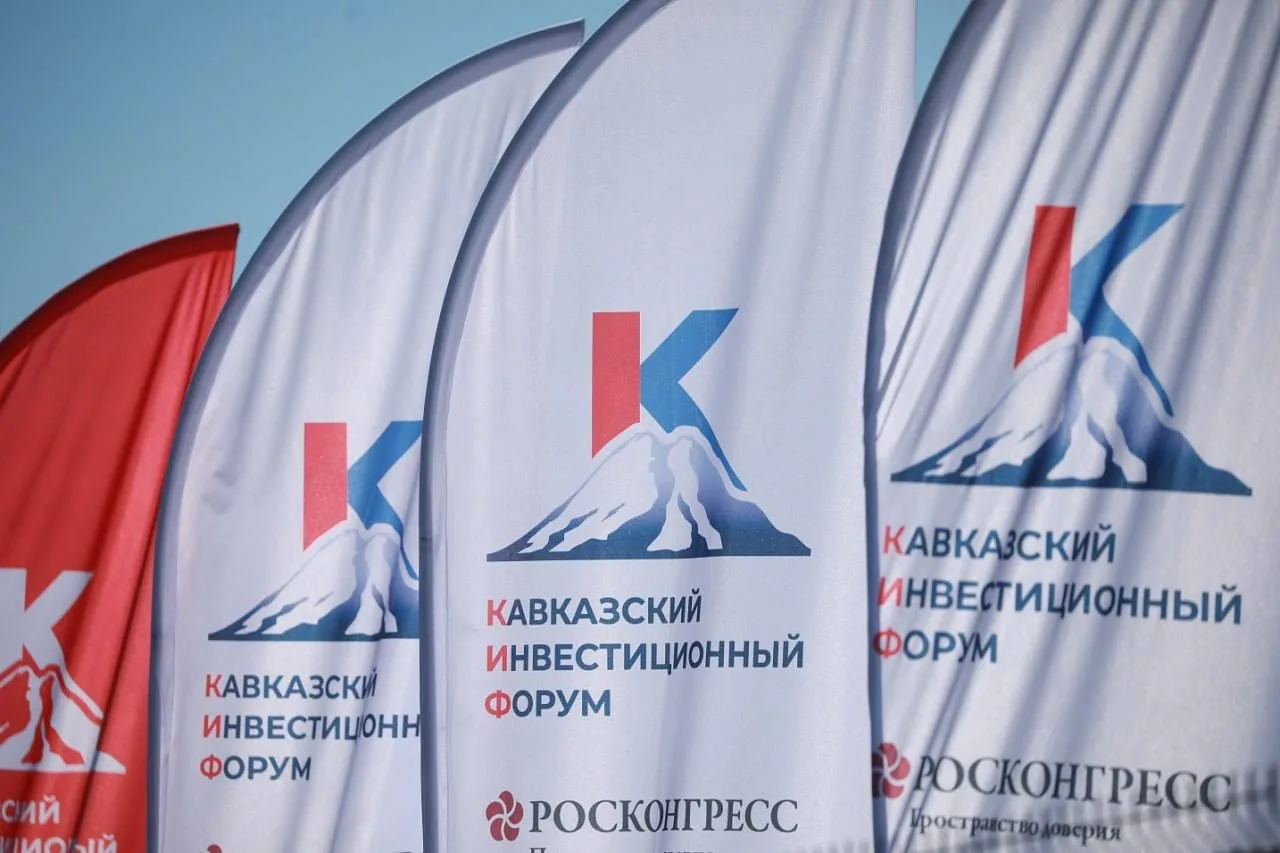 Объявлены новые даты Кавказского инвестиционного форума  ⚡️Кавказский инвестиционный форум пройдет 2