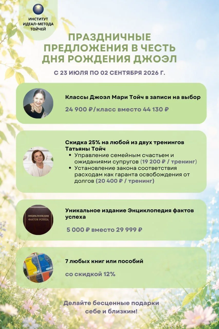 Дорогие друзья, сегодня хочу уделить внимание классам Джоэл Мари Тойч, которые предложе...