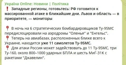 ❗️Укр каналы заявляют о скором массированном ударе со стороны России