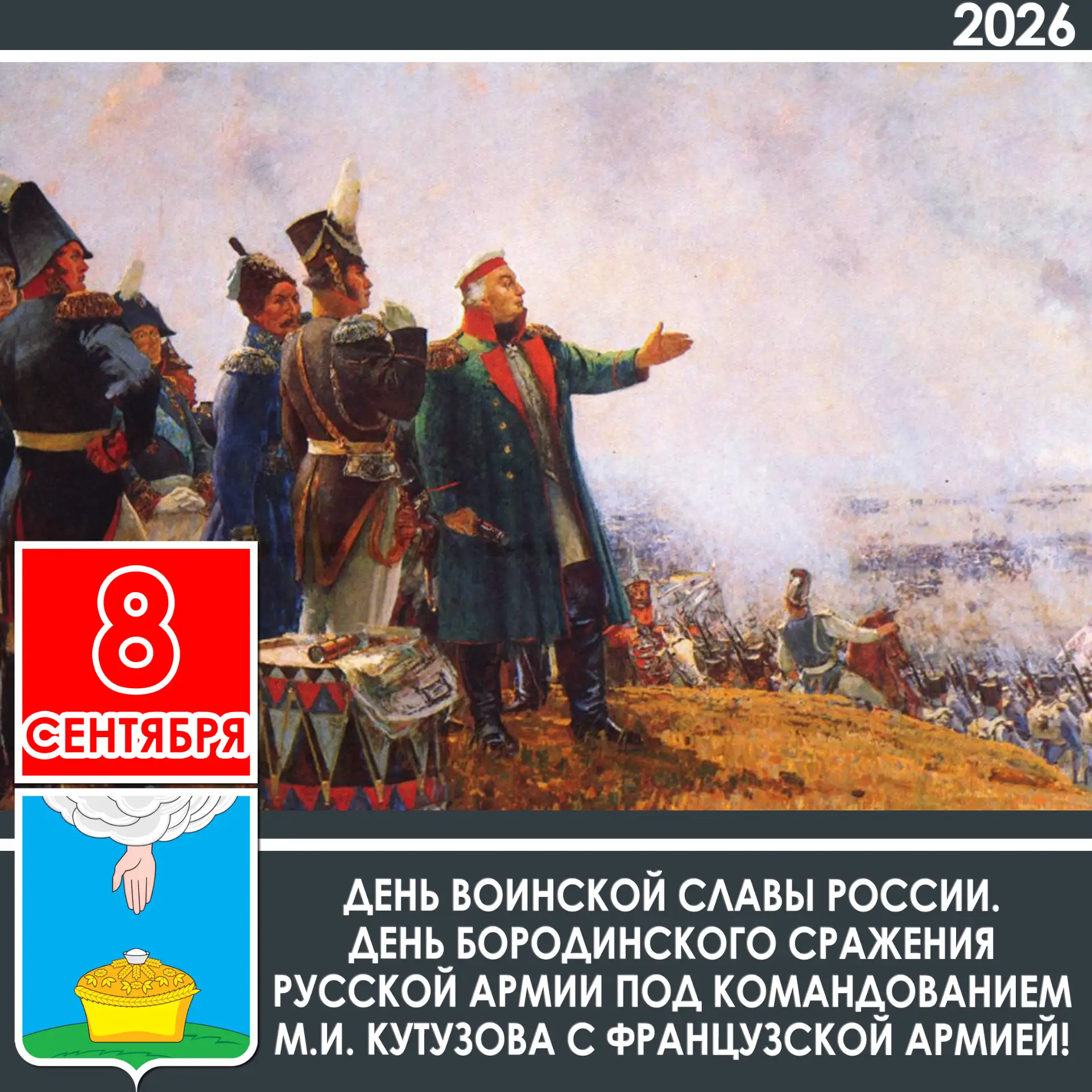 Уважаемые жители Благодарненского округа! Поздравляю вас с Днём воинской славы России —...