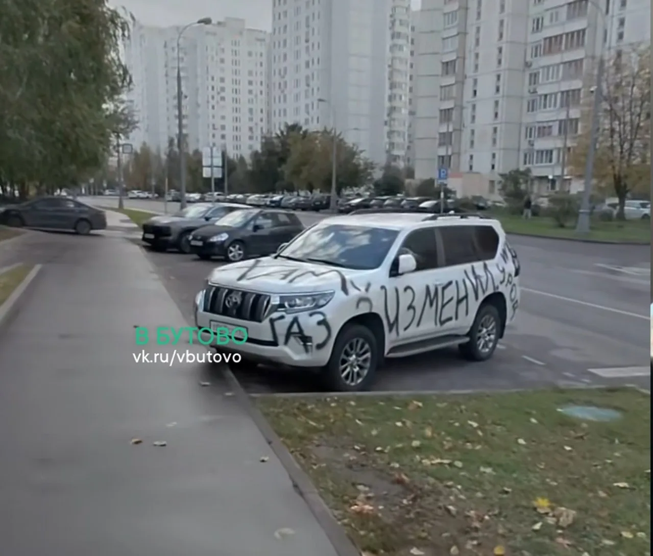 Бутовский стрит-арт 😁 Как вы относитесь к таким мерам?