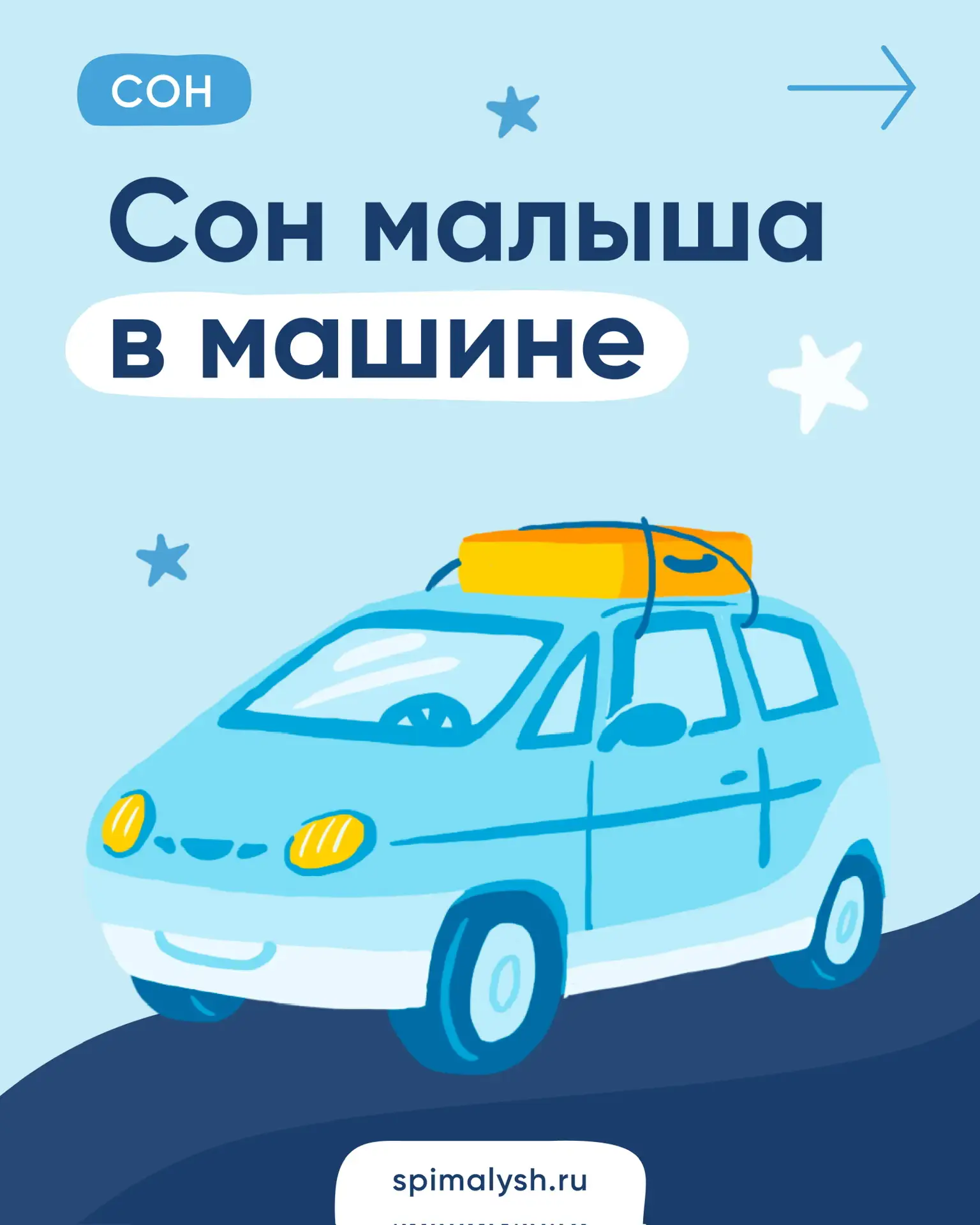🏖️ Памятка и Вебинар «Сон Летом и в Путешествиях»☀️👌🏼