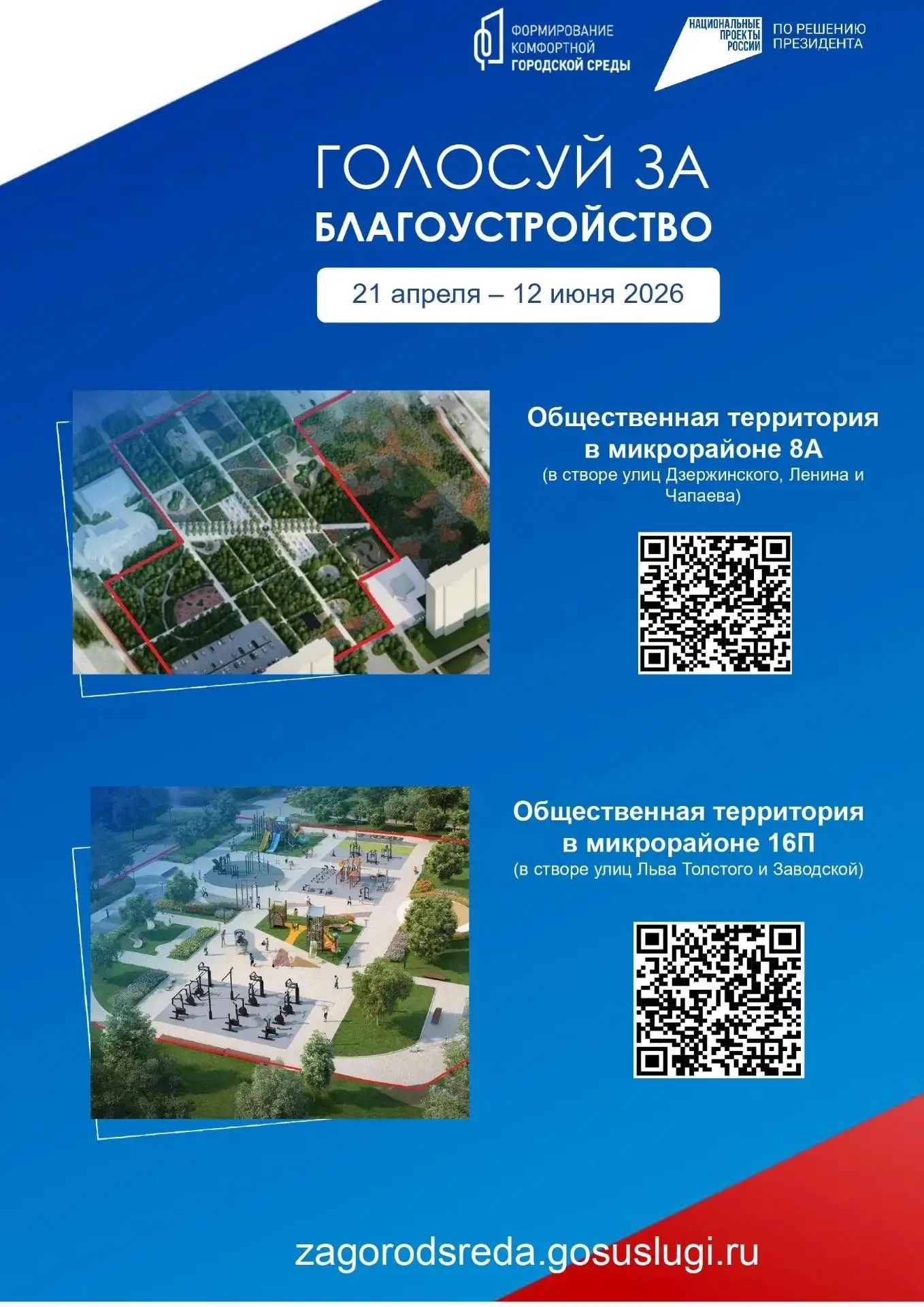 Уважаемые жители города Нижневартовска, напоминаем, голосование продолжается.
