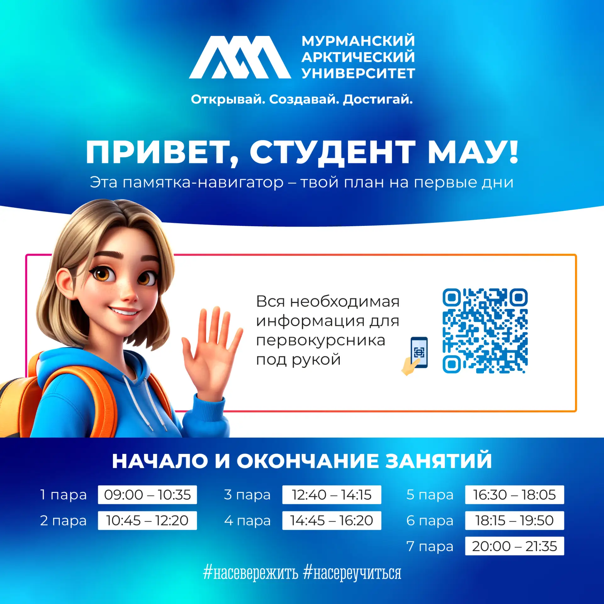 Первокурснику: меньше чем через неделю вы станете частью нашей большой семьи!
