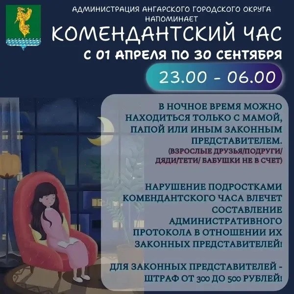 Комендантский час для детей и подростков

Комиссия по делам несовершеннолетних и защите их прав в МО