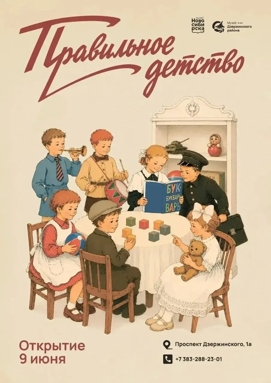 🧸 Какое оно — правильное детство? Воспоминания сквозь десятилетия

Выставка переносит в атмосферу р