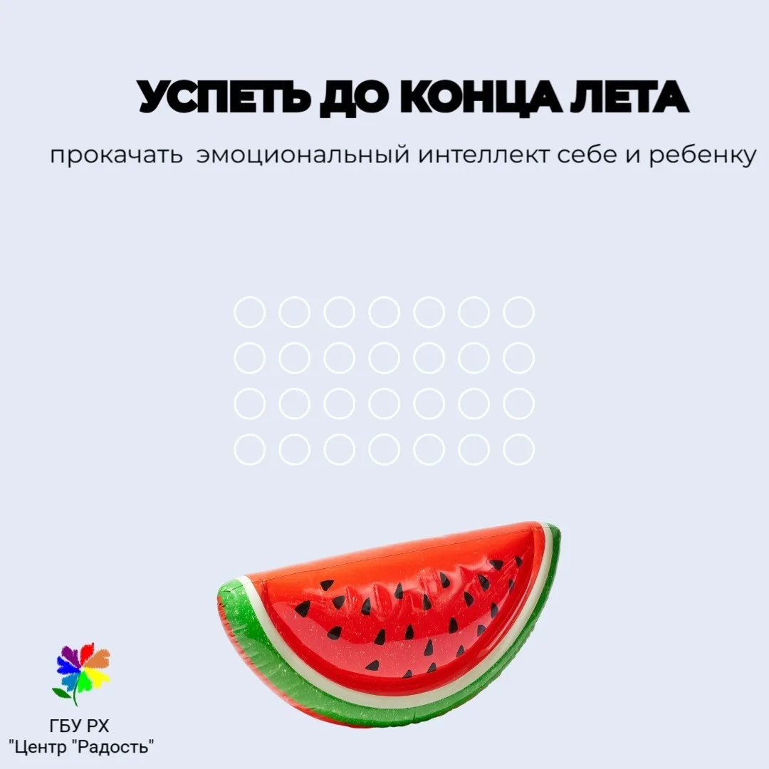 🌻 Лето почти на финише, а это отличный момент не «успеть всё», а успеть самое ценное — научиться лу