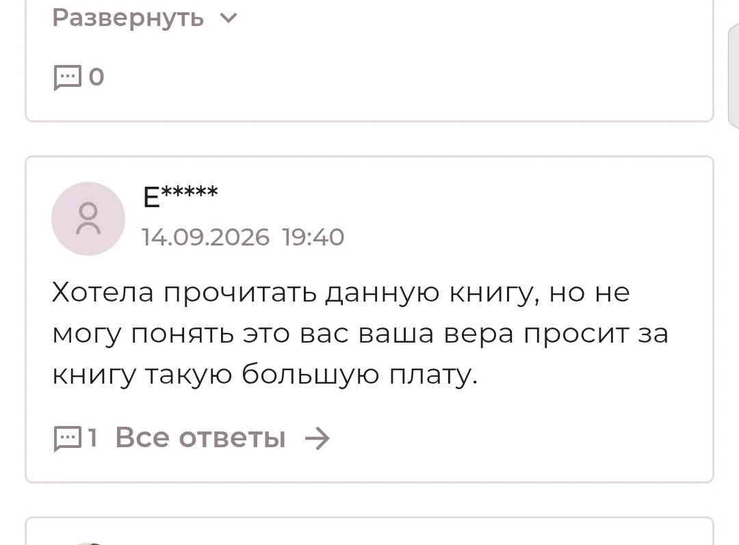 Сегодня получила абсурдный комментарий от анонима, испугавшегося написать его от своего...