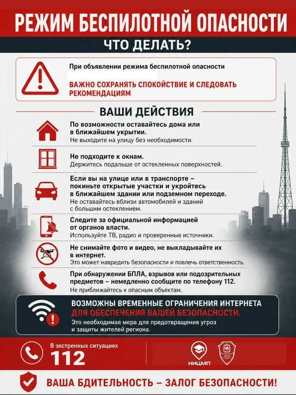 ⚡️ При угрозе атаки БПЛА важно действовать быстро и спокойно