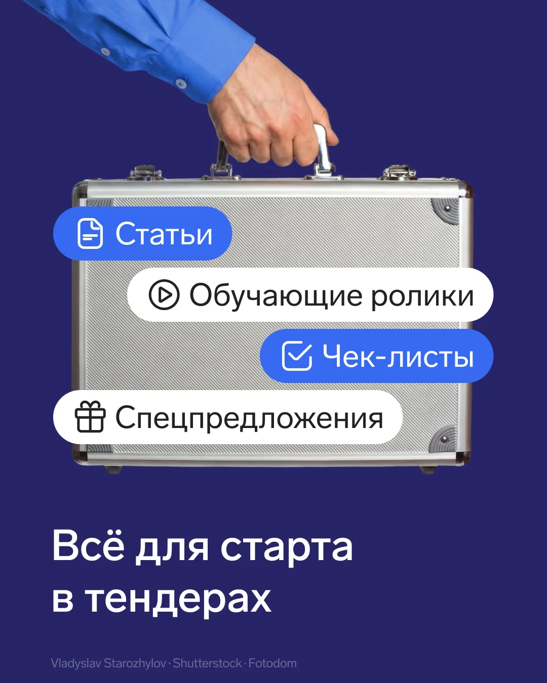 Сезон отпусков закончился, а сезон тендеров только начинается
