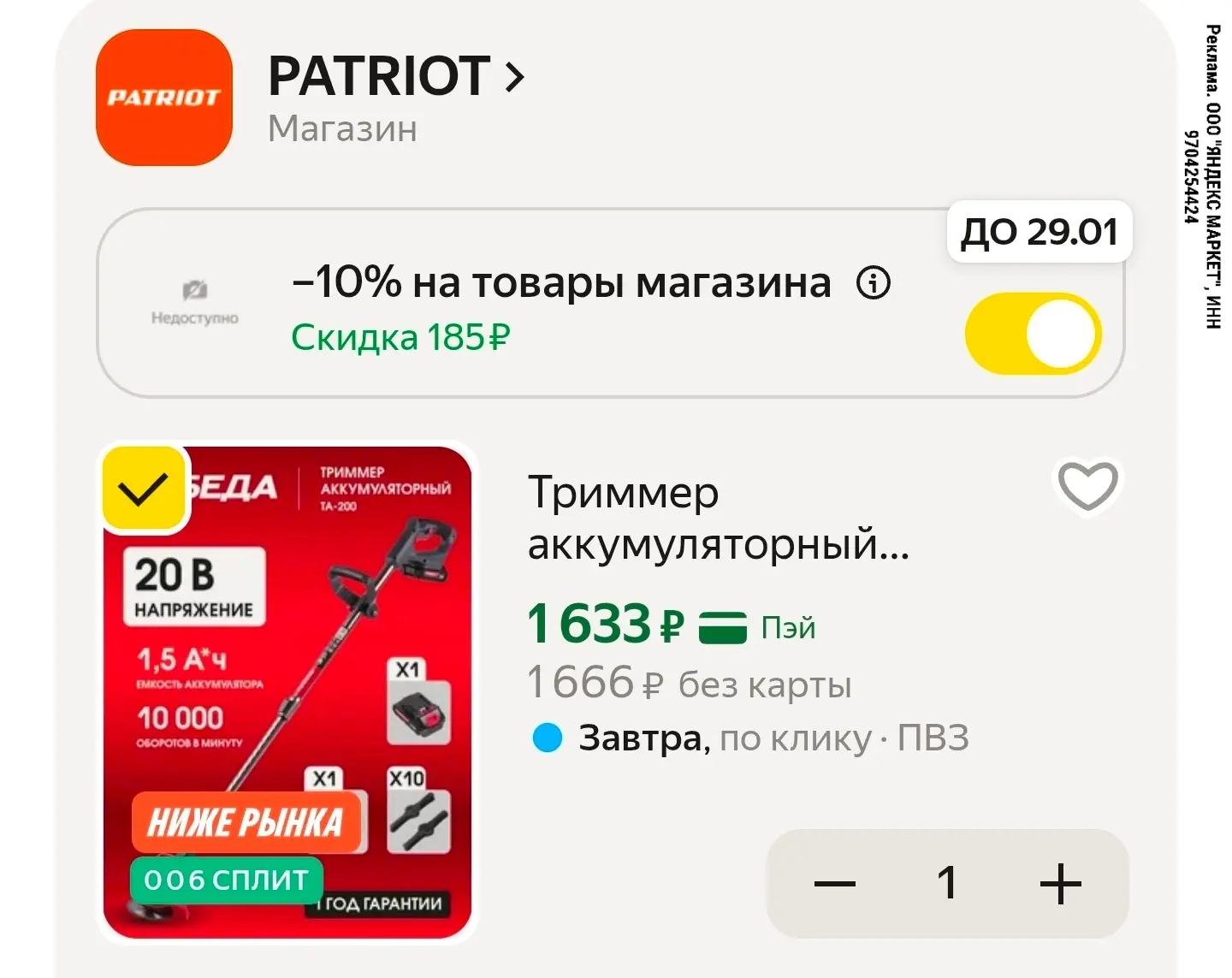 Скидка в корзине