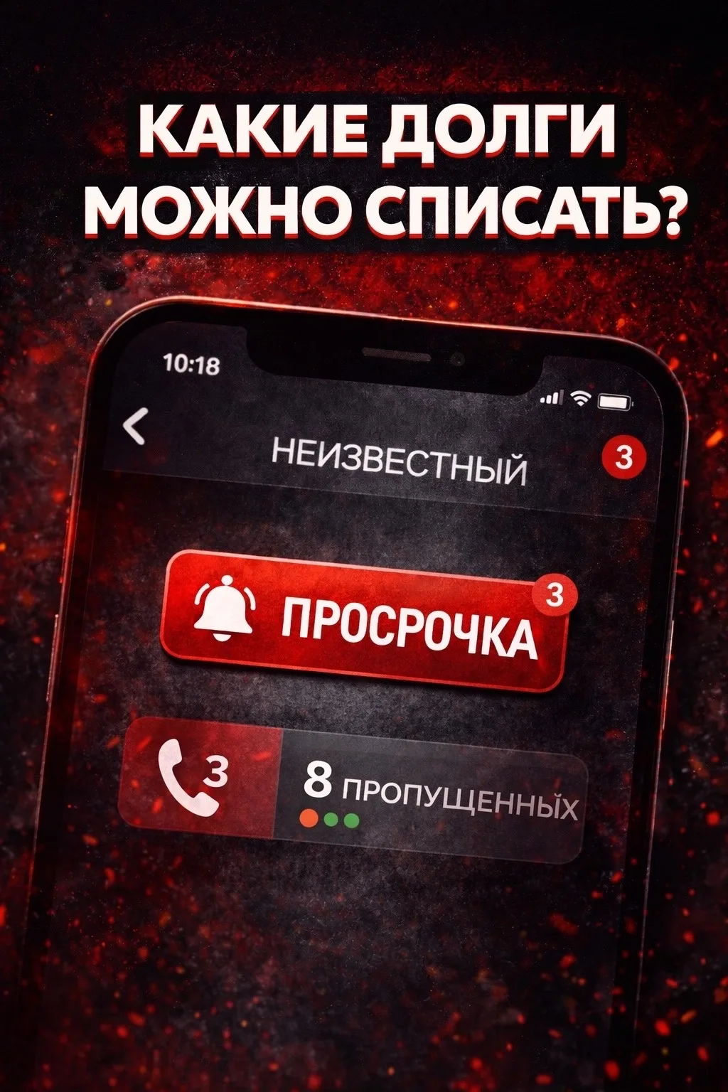 ТОП-5 мифов о банкротстве