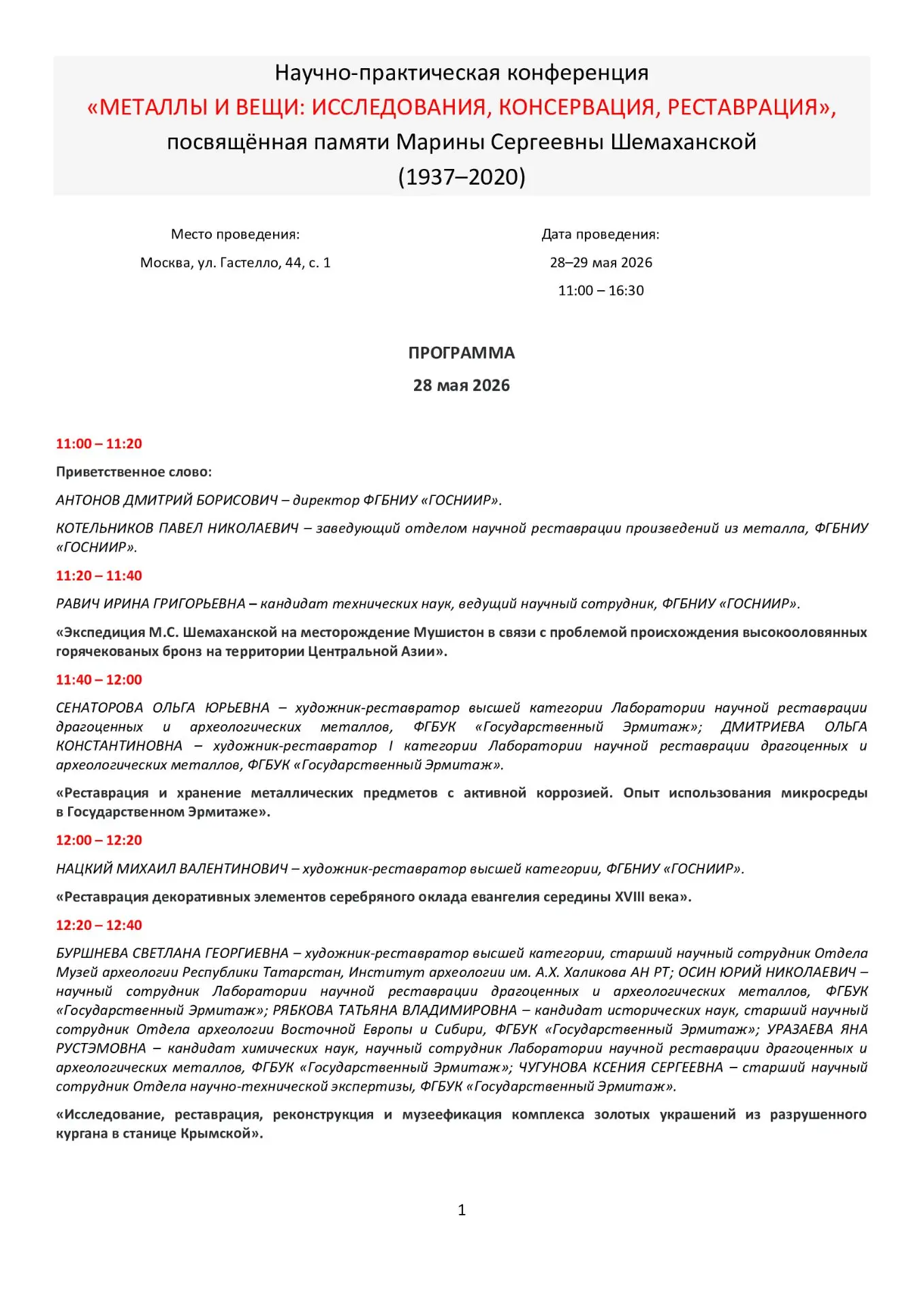Дорогие друзья и коллеги!