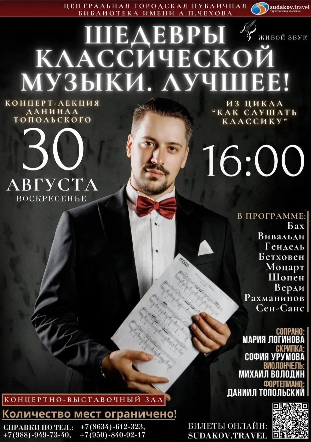 🎼Самые любимые и известные шедевры классической музыки прозвучат 📆 30 августа 🕐 16:0...
