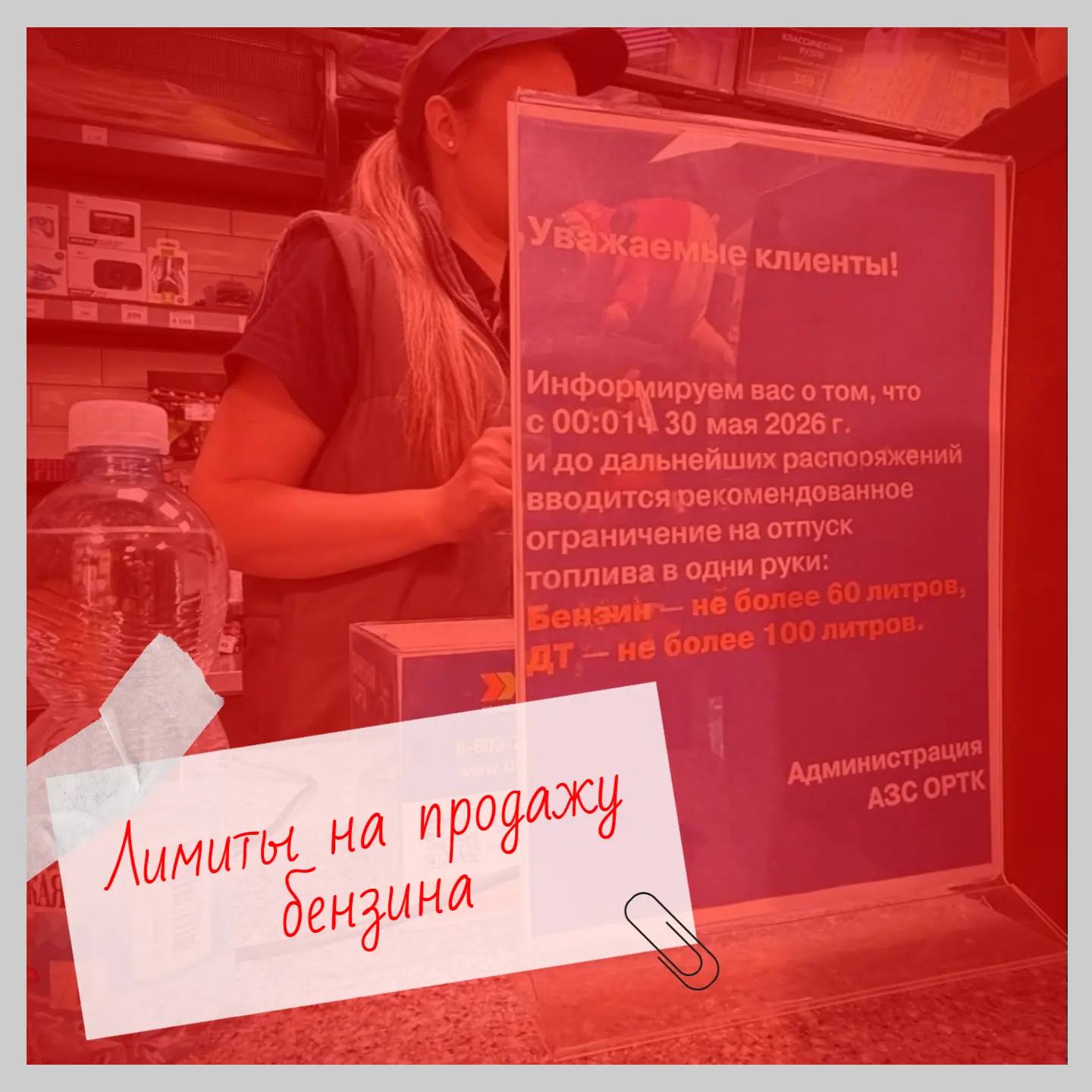 Лимиты на продажу бензина

На некоторых заправках Москвы, Подмосковья и Санкт-Петербурга вводят лими