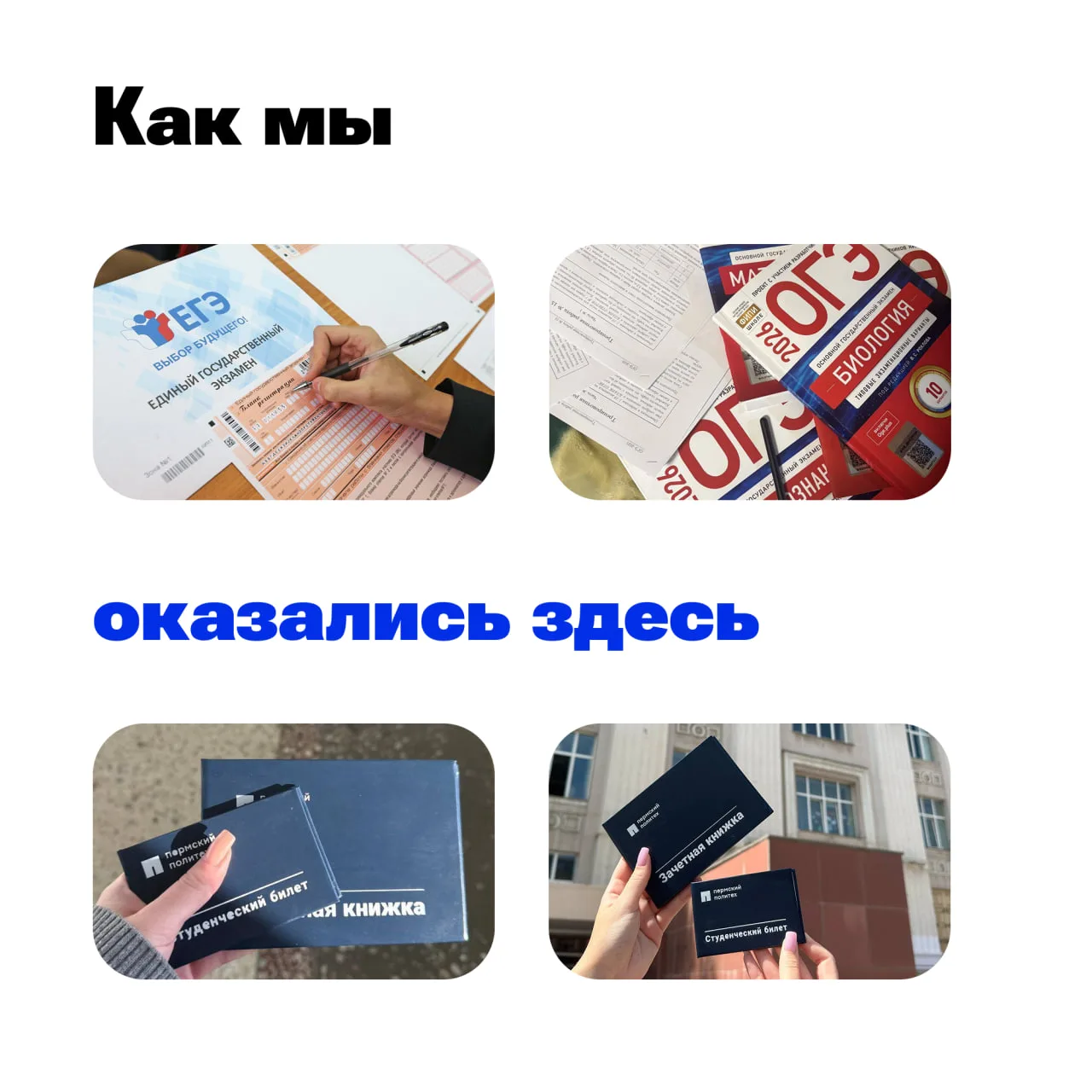 🤔 Как мы вообще оказались здесь? 

Школа осталась позади, но многие привычные вещи никуда не исчезл