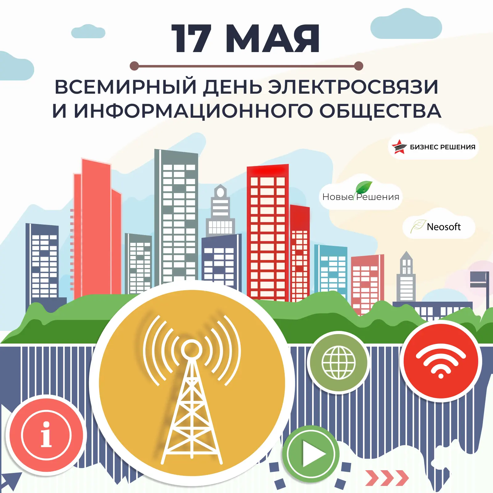 Дорогие коллеги, партнёры и клиенты!