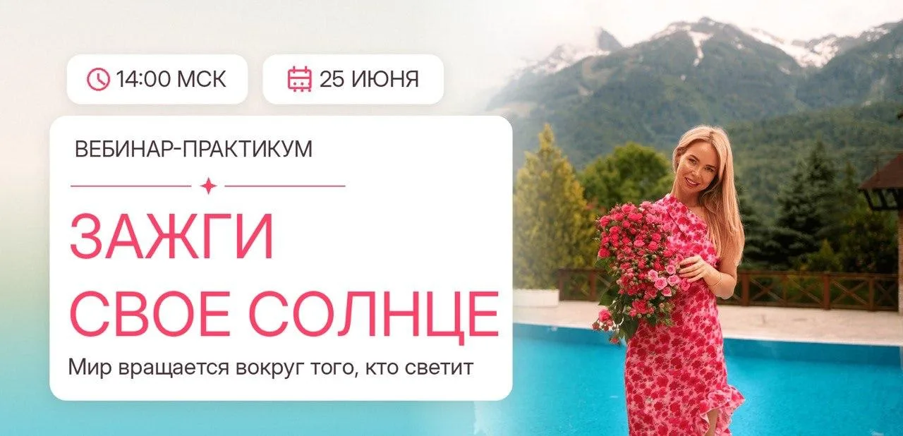 ☀️ "Зажги свое Солнце"