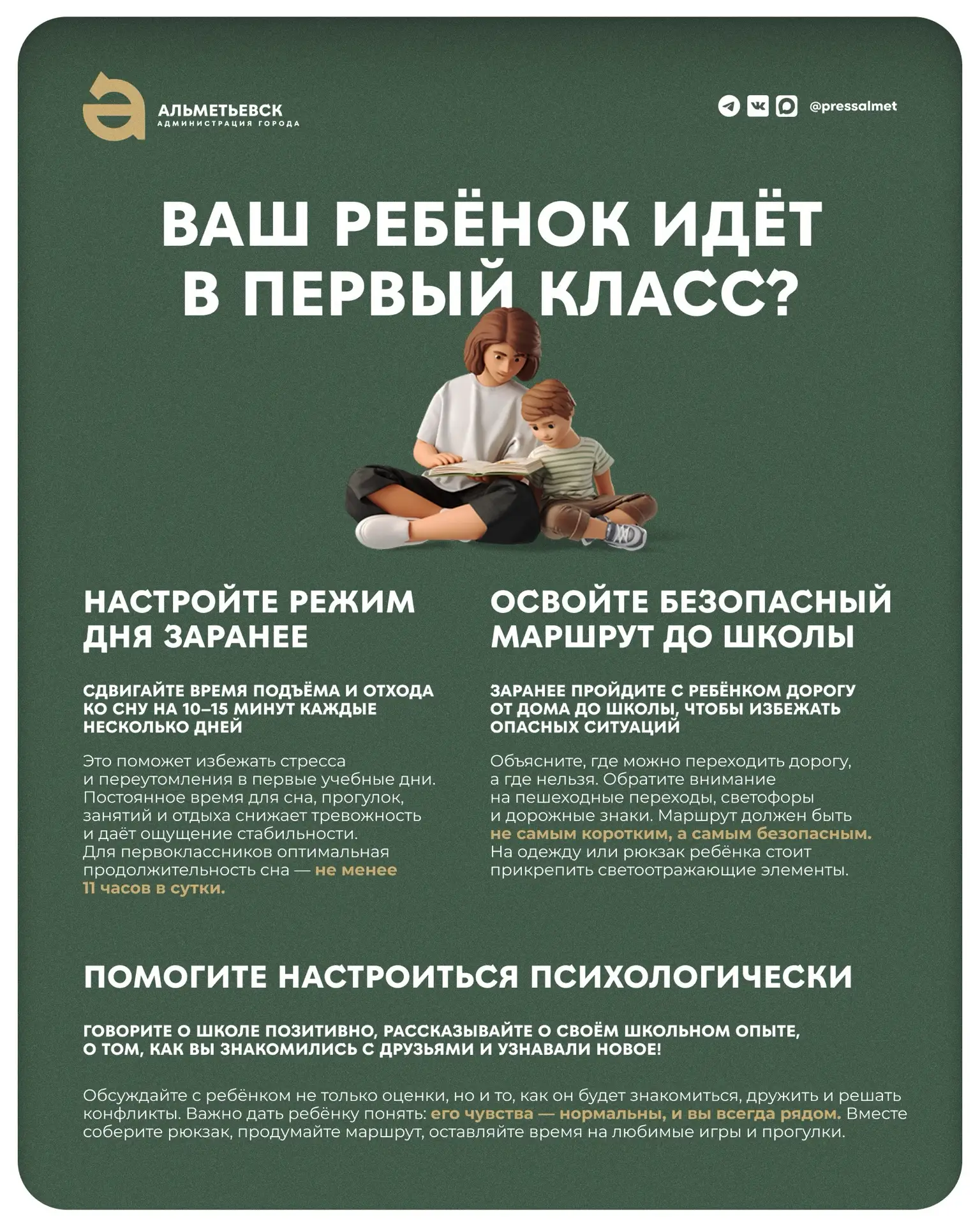 🍂До школы — несколько дней. Как помочь ребёнку настроиться?