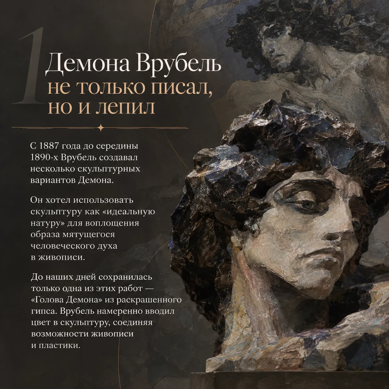 Что вы знаете о Михаиле Врубеле?