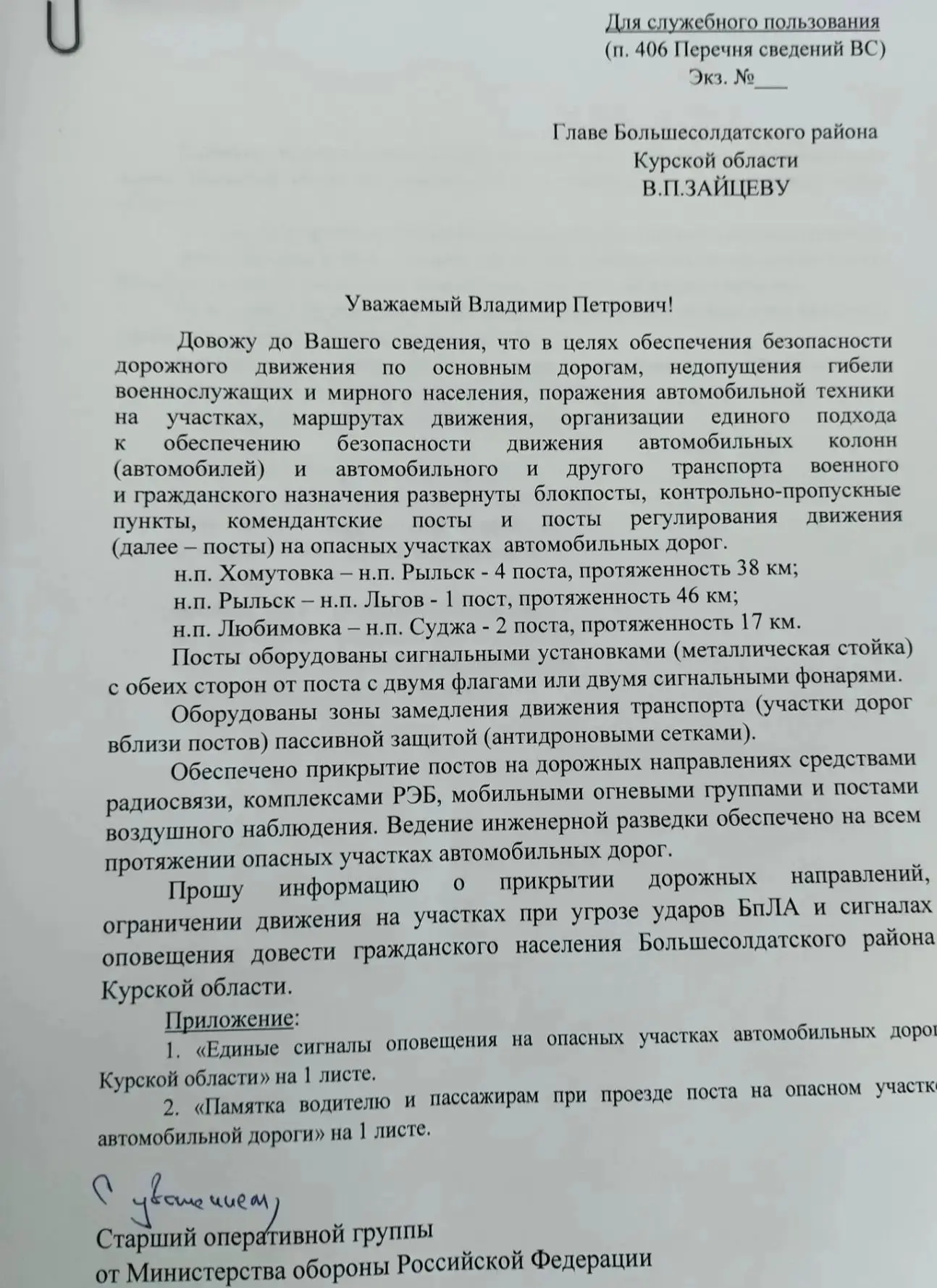 Глава Большесолдатского района Владимир Зайцев: