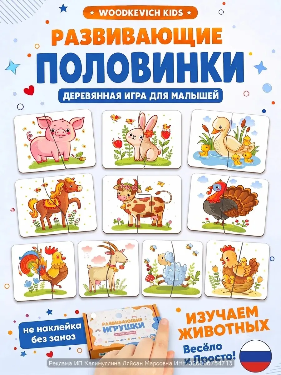 🤑 130₽ 1000₽ 🛍 Деревянные пазлы половинки для малышей Изучаем животных / Woodkevich Kids

🔥 Скидк
