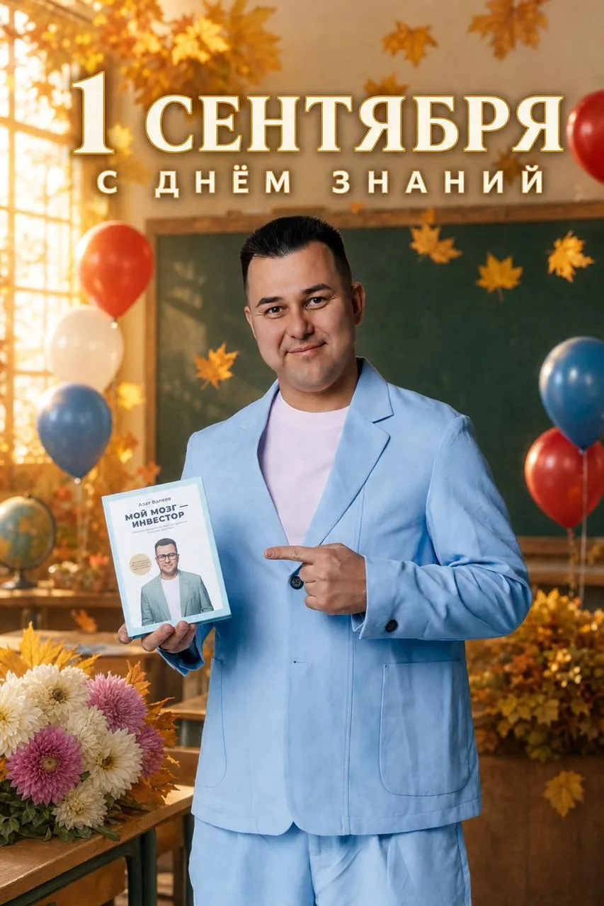❗️🔥 И снова 1 сентября!